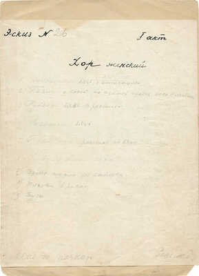 Неизвестный художник. Хор женский